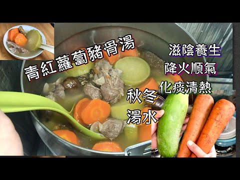 Green and Red Radish Pork Bone Soup with Dried Oysters
