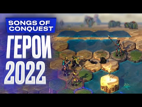 Обзор Songs of Conquest — настоящий наследник HoMM 3