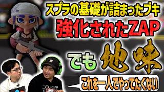 【ZAP】アプデで強くなった黒ZAPは地味？【スプラトゥーン3】