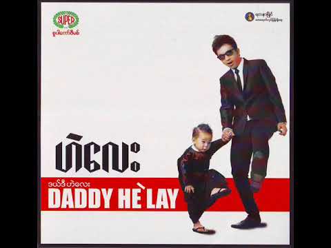 Kaung Ma Lay Yae Holiday - Hae Lay, Izzani, D Phyo, Nyan Lin Aung ( Audio )