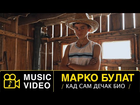 MARKO BULAT 90 - KAD SAM DECAK BIO //OFFICIAL VIDEO 2023 // re recorded