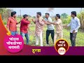 चांडाळ चौकडीच्या करामती संपूर्ण भाग �