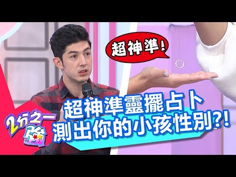 針線測男女