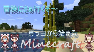 【ゆっくり実況】真っ白からはじまるMinecraft