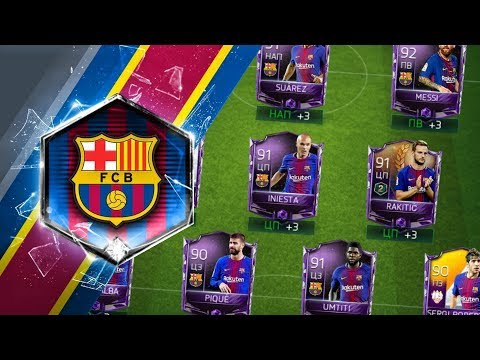 ПОЛНЫЙ СОСТАВ БАРСЕЛОНЫ В FIFA 18 MOBILE!!!