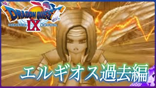 【ドラクエ９】切り抜き！ナザム村のエルギオス《過去編》✂️【ドラゴンクエストⅨ星空の守り人】【ドラゴンクエスト】【ドラクエ】【DQ9】【切り抜き】【Shorts】リメイク期待