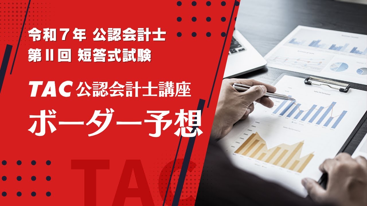 CPA 短答直前答練　2025年5月目標　1〜3回+短答模試　公認会計士 2025年目標】講義日程のお知らせ（短答基礎・短答直前答練