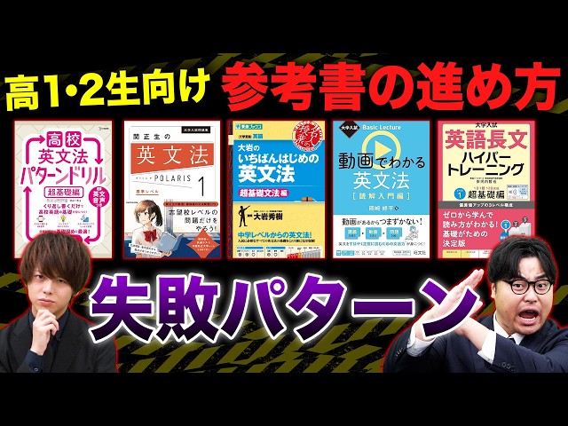 【高1・高2生必見】それ無駄かも！？英語参考書ルートで成績が伸びない「危険な落とし穴」