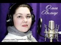 О.Вельгус - Я хочу, Господи, похожей быть на Тебя! 