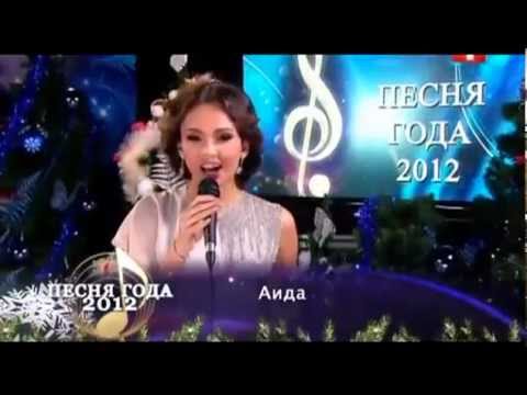Аида - Нежность (Песня Года 2012) | Aida Garifullina 'Tenderness' (Song of the Year 2012)