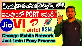 How to Port Mobile Number One Network to Another Network in Telugu | Mobile Number Portability | Jio