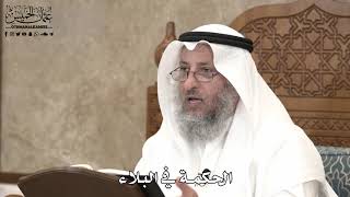 557 - الحكمة في البلاء - عثمان الخميس