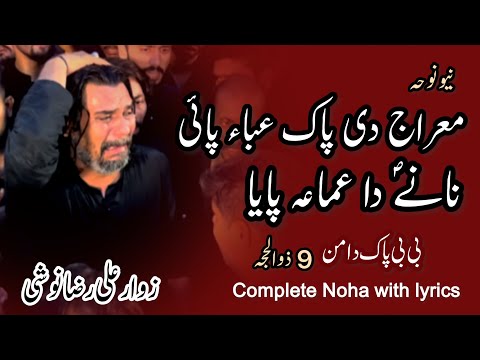 Complete Noha Lyrcis | Meraj de pak Aba pai Noha | Guldasta e Jafferia Zawar Ali Raza Noshi |