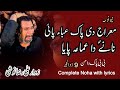 Complete Noha Lyrcis Meraj De Pak Aba Pai Noha Guldasta E Jafferia Zawar Ali Raza Noshi