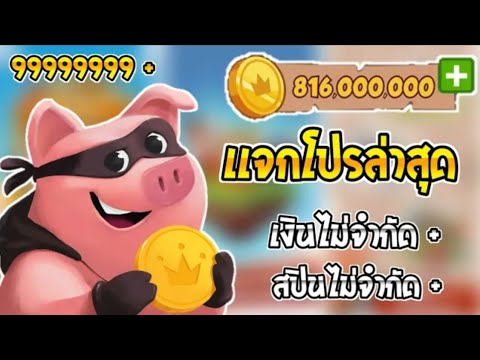 coin masterโปร