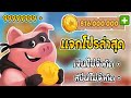 coin masterโปร