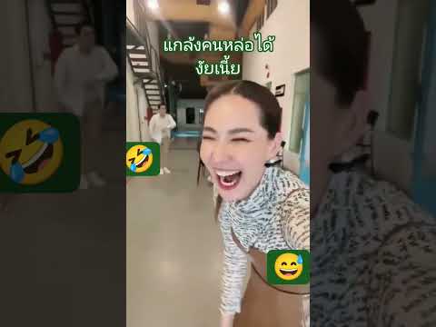 คุณนุ้ยแกล้งคุณแท่งไม่น่ารักมาก #นุ้ยสุจิรา #ศักดิ์สิทธิ์แท่งทอง