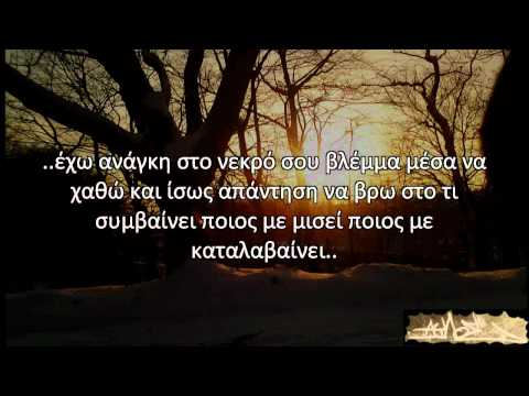 Άυλος - Πάσα γη τάφος (stixoi στίχοι)