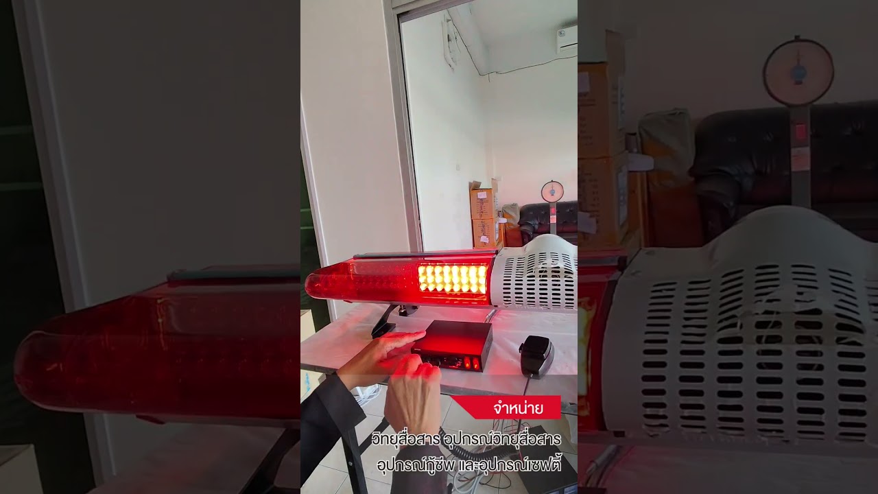 ไฟไซเรนติดหลังคาแคปซูล LED สีแดง 120 cm