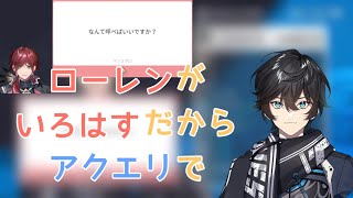 アクエリと呼ばれてもいいアクシア・クローネ【にじさんじ切り抜き】