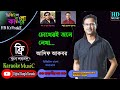 Chokheri Jole Lekha | চোখেরই জলে লেখা। Asif Akbar | Digital Bangla Karaoke With Lyrics । H
