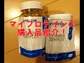 なんとかフライデー?で買ったマイプロさんの購入品を紹介