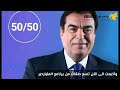 مسابقة “الملياردير” الرمضانية مع جورج قرداحي أقوى برنامج رمضاني يومي وجائزة تصل الى 60 الف دولار..