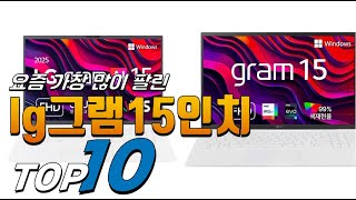 1:00youtube.com2025년 우리집에 필요한! lg그램15인치! 베스트 TOP10! 가격 평점 리뷰 후기 총정리!!9 Oct 20253 views