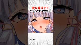 愛が重すぎるキャラランキング‼️【原神】 #原神 #shorts