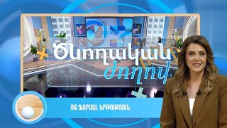 Ծնողական ժողով. Ոչ ֆորմալ կրթություն