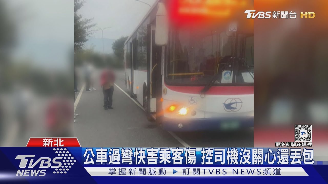 春節出遊驚魂 公車過彎快害傷還丟包乘客