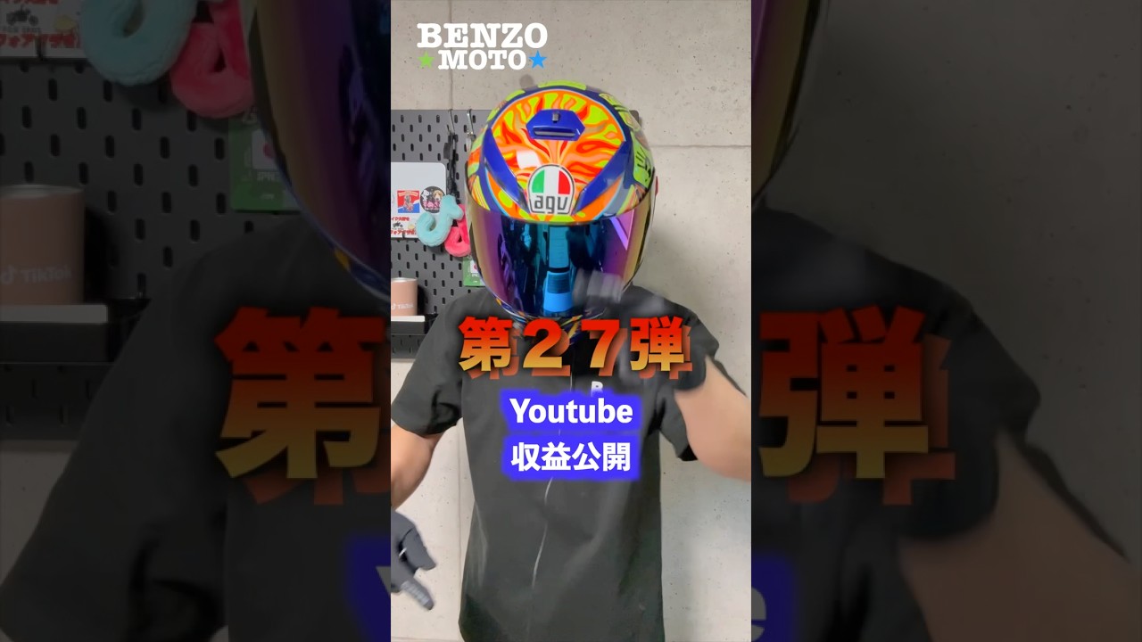 1分でYouTubeの収益公開【第27弾】