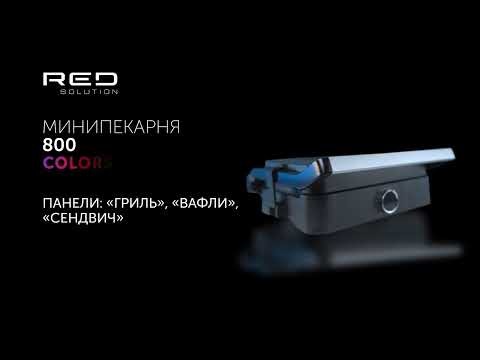 фото минипекарня red solution colorsense pro 800 cb gr170 0