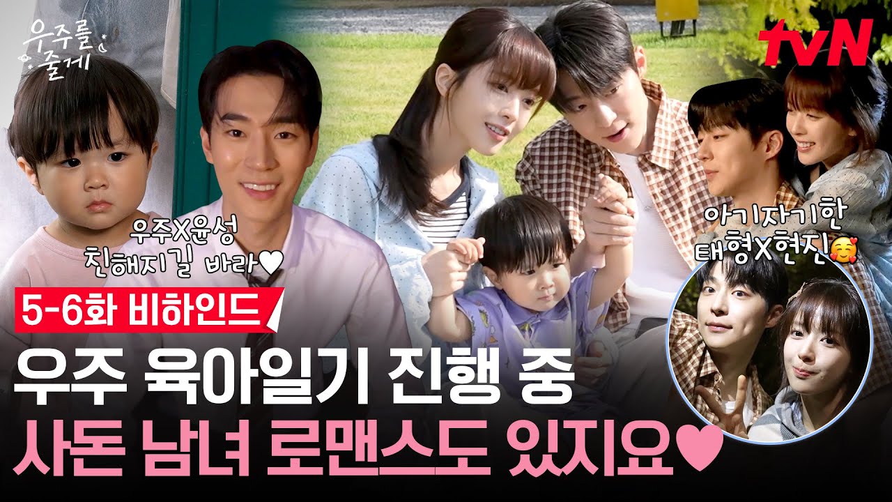 [메이킹] 우주네 첫 캠핑을 메이킹으로 보면 엄마 미소가 2배💗 배인혁VS박서함 찐 볼링 실력까지! | 5-6화 