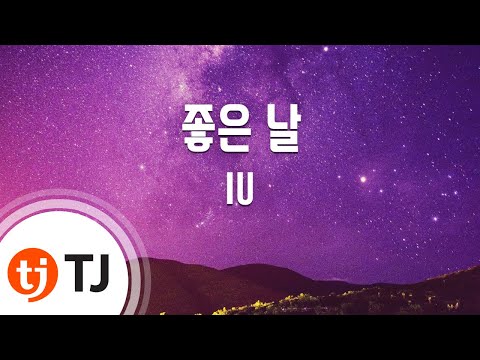 [TJ노래방] 좋은날 - 아이유 (Good day - IU) / TJ Karaoke