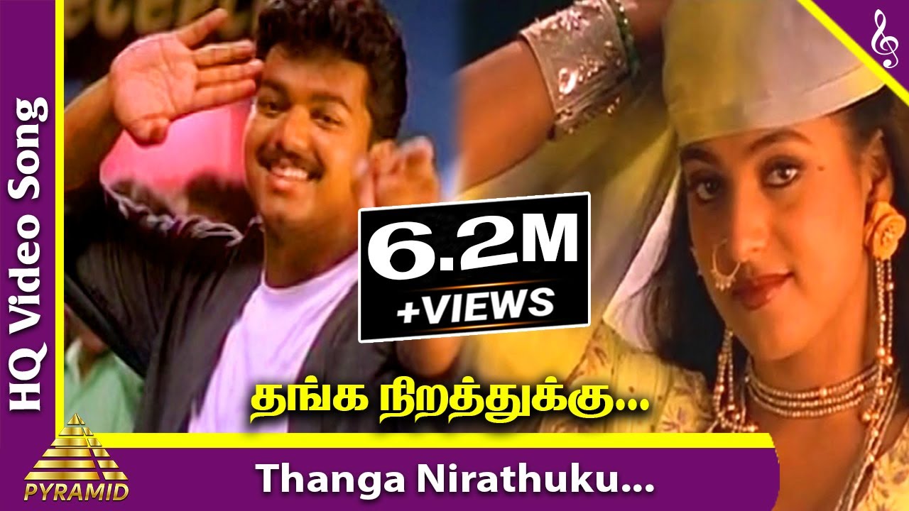 Thanga Nirathukku Song Lyrics | Nenjinile | Vijay, Swarnalatha