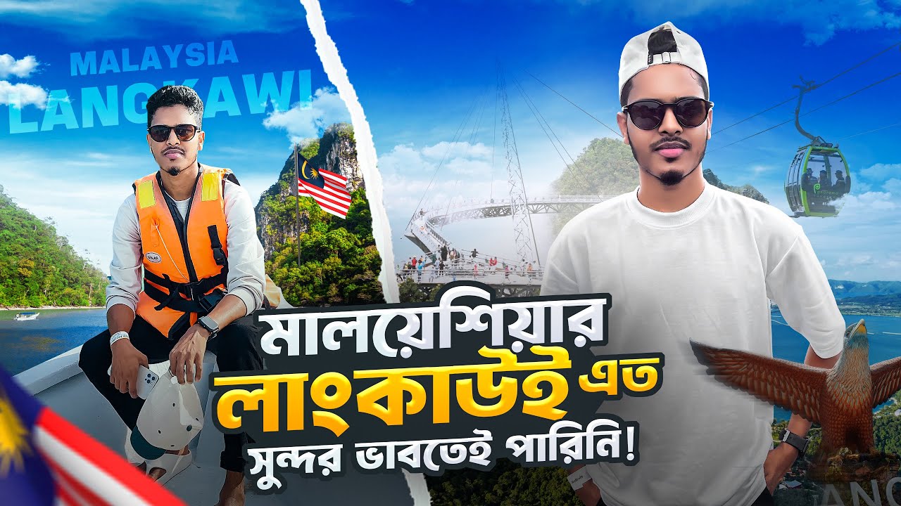 Langkawi Malaysia Tour 🇲🇾 | Complete Travel Guide in Bangla
