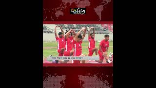 সাফের শিরোপা জয়ের স্বপ্ন দেখছে বাংলাদেশ l SAFF l Championship l Football Team l Deepto News