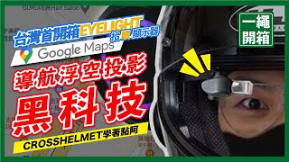 [問題] 機車能使用HUD抬頭顯示器嗎？