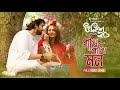 Pakhi Pakhi Mon Video Song Unish20 উনিশ ২০ Chorki Original Film Shuvoo Bindu Aryan