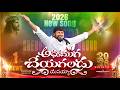 అధికముగా చేయగలడు యేసయ్యా Ll Adhikamugaa Cheyagaladu Ll T