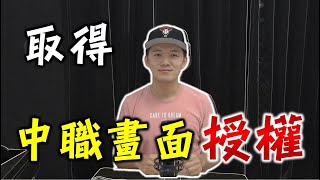 Re: [閒聊] 為什麼只有台南JOSH被版權方盯上?