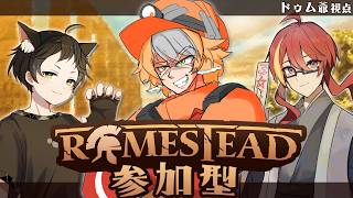 【参加型 コラボ配信】すべての道は労働とローマに通ず【Romestead】