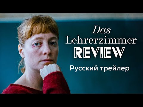 Трейлеры Учительская