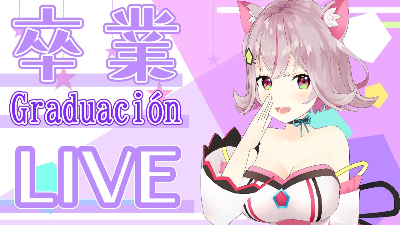 3Dlive【卒業配信/Graduación】皆と笑顔で過ごしたい！いい夢見ろよ！コグレピヨコ/Piyoko Kogure【Vtuber WACTOR】