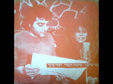 לשיר איתך - עם שושנה דמארי (הביצוע המקורי)  - בעז שרעבי (מתוך האלבום "משאלה")