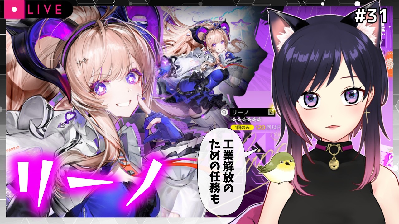 #31【エンドフィールド】リーノガチャ│工業解放任務│Liino Gacha, Industrial Unlock Quest【アークナイツ│Arknights: Endfield】