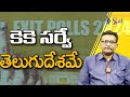 KK Survey TDP Win KK Survey is Telugu Desam