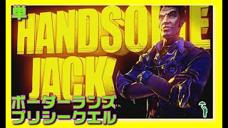 [単][FPS][#borderlands2 ] 2のあとに2の前のお話