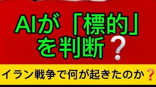 第1回 AIが戦争を変えた日 #パランティア、#ピーターティール、#AI、#シリーズ